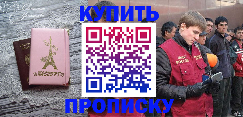 прописка законно в Ливны