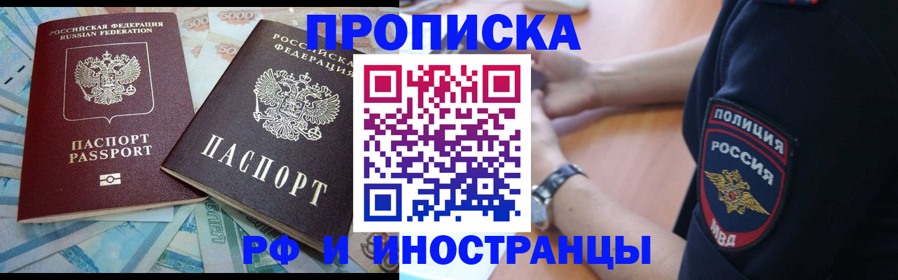временная прописка в Ливны