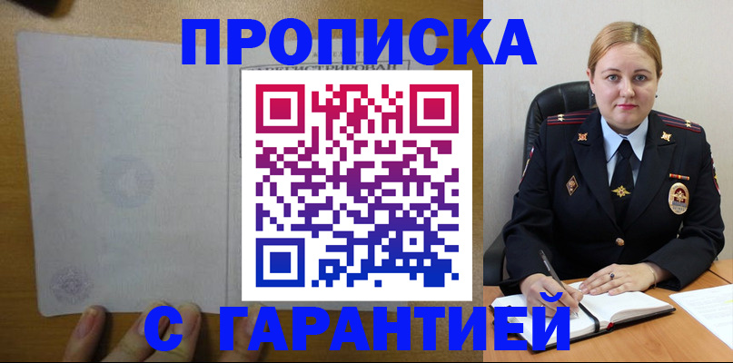 прописка в квартире в Ливны