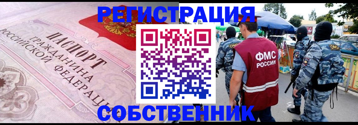 временная регистрация для всех в Ливны