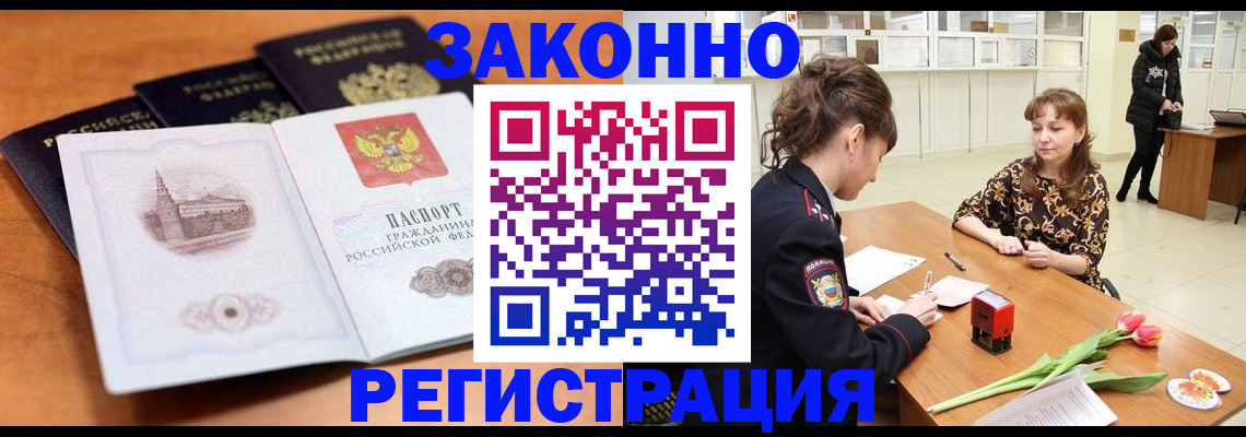 временная регистрация собственник в Ливны