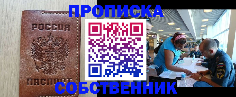 прописка законно в Ливны