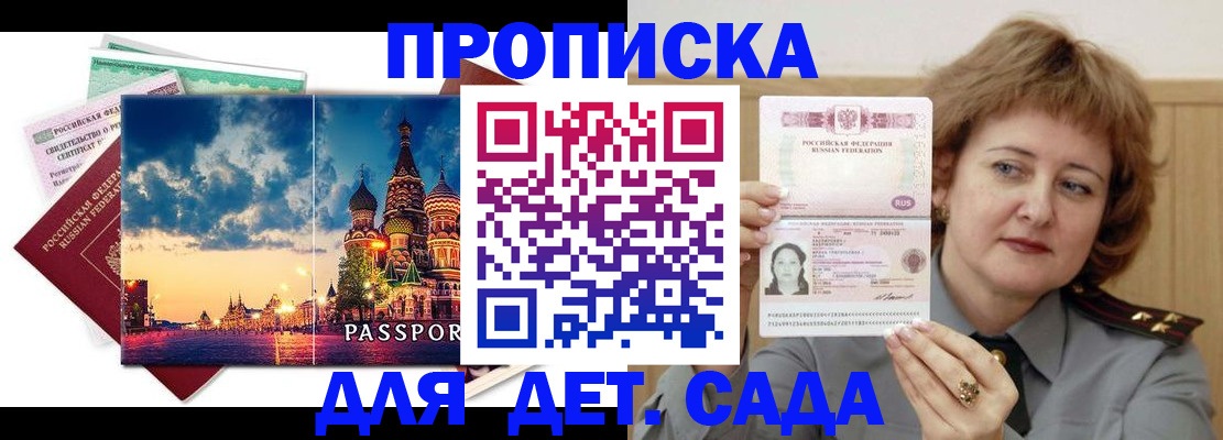прописка для военкомата в Ливны